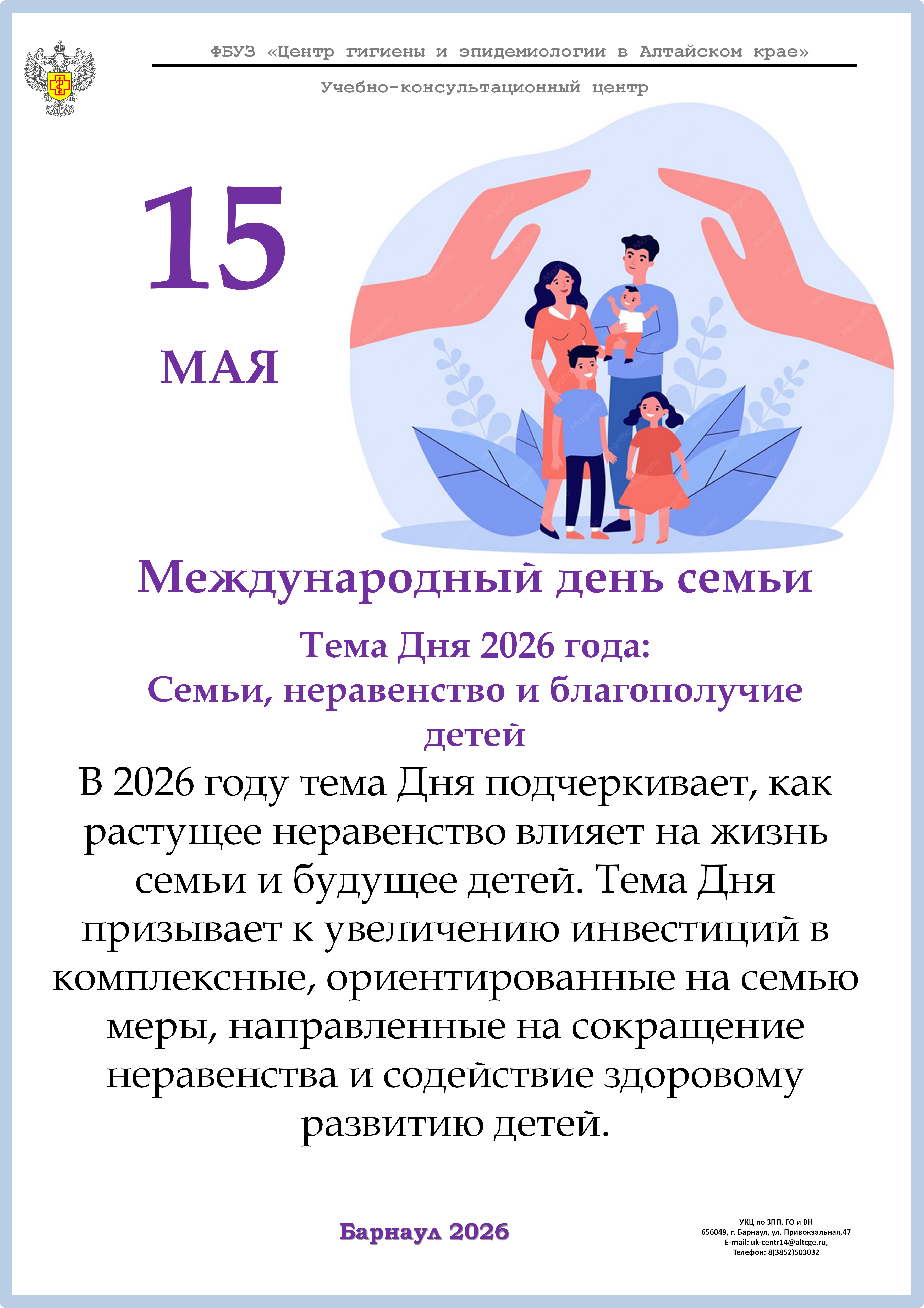 15 мая - День семьи 