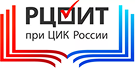 РЦ ИТ при ЦИК России