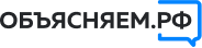 Объясняем рф