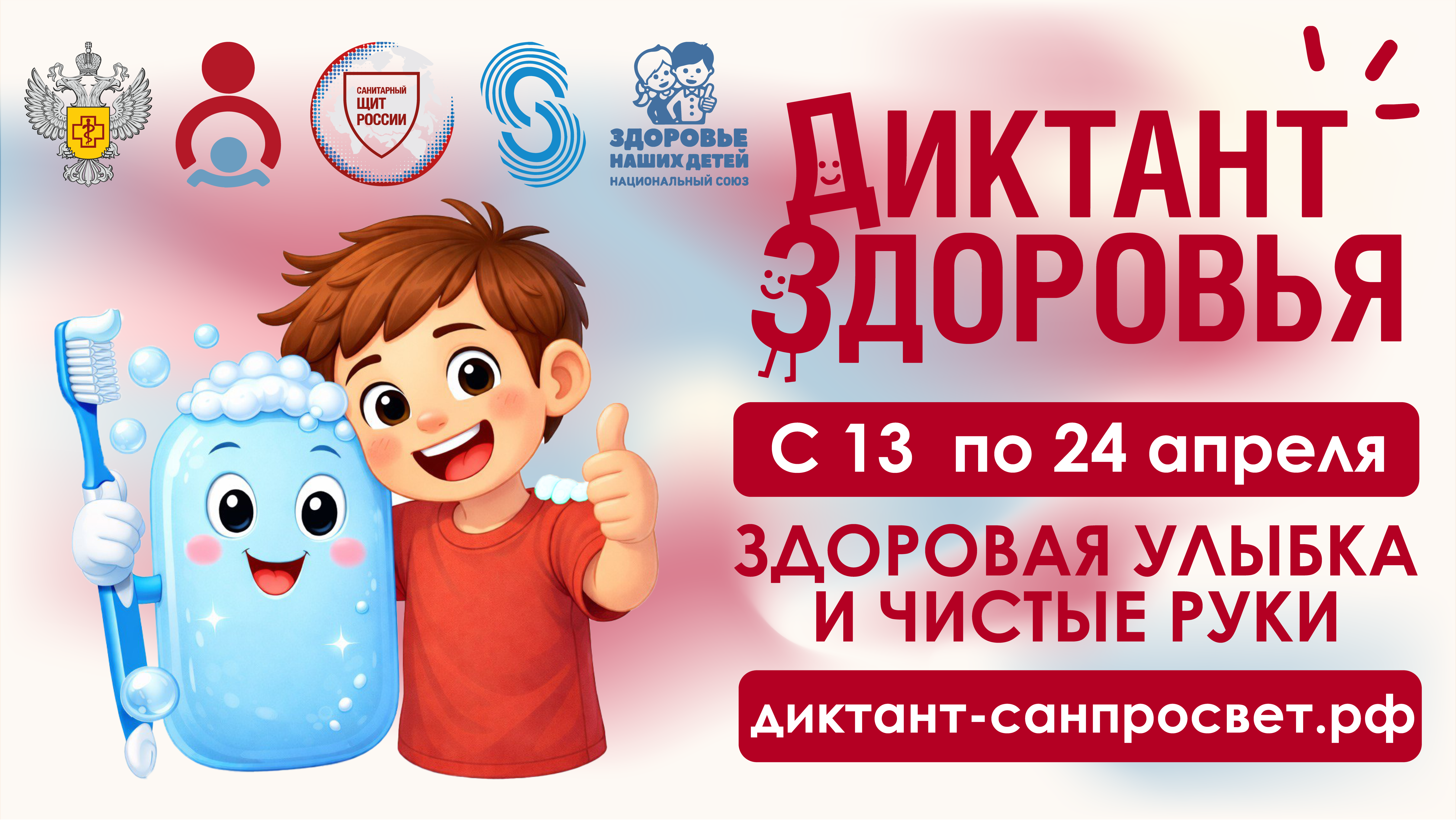 Всероссийская акция «Диктант здоровья» 2026