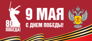 Баннер 80 лет Победе на сайт.jpg