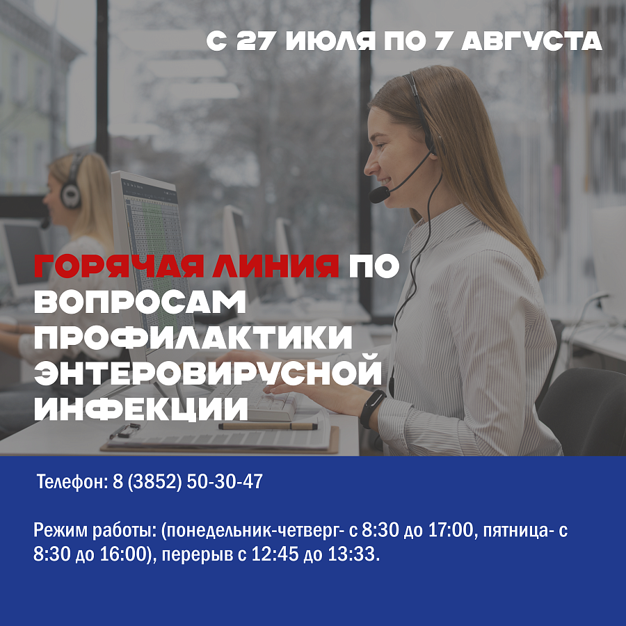 Горячая линия энтеровирусная инфекция