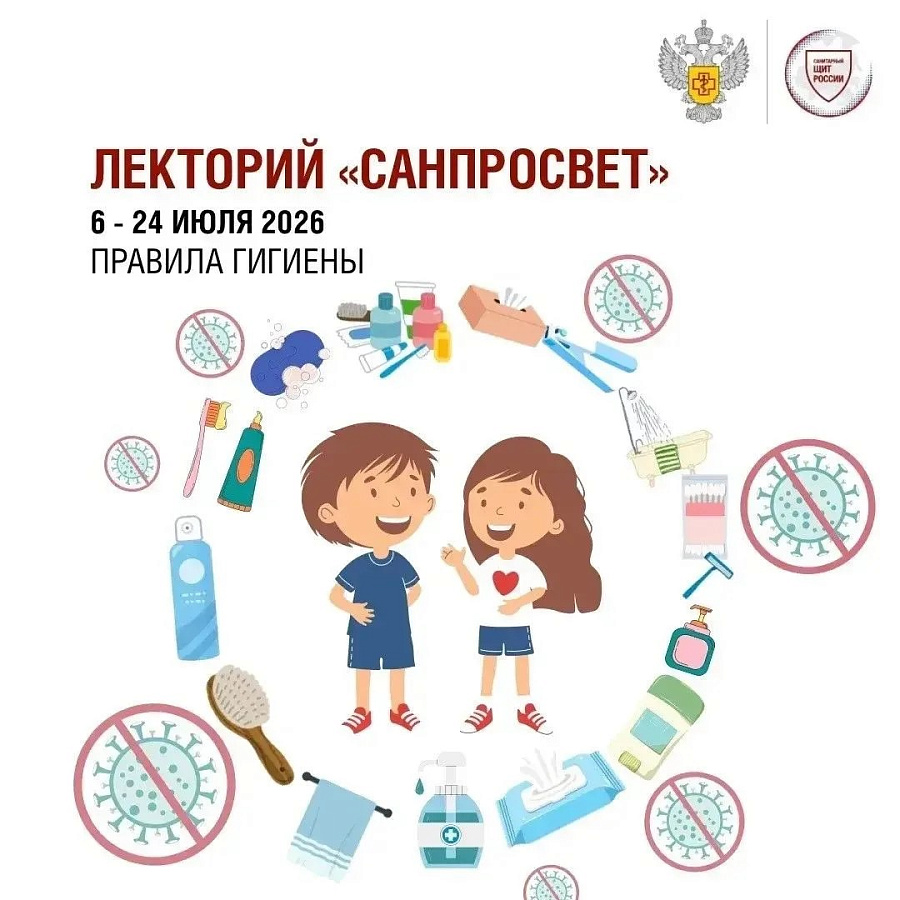 Второй этап лекториев "Санпросвет"